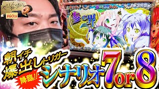 【加藤イチオシ台！！！】やさしくなりたい第60話【戦国コレクション5】