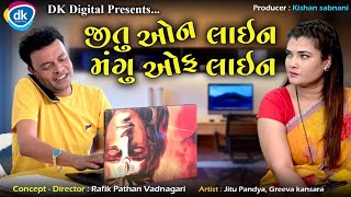 Jitu Online Mangu Offline - Jitu Mangu Jokes 2022 - Gujarati Comedy Video