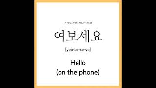 learn Korean- Hello. ( 여보세요.)