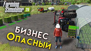 Опасный бизнес, чуть не прогорел(с 0 до 1милиона)/ Farming Simulator 25