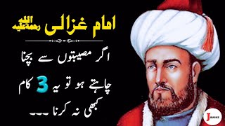 Imam Ghazali Quotes In Urdu | Al-Ghazali | Inspirational Quotes Of Abu Hamid Al-Ghazali