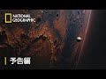 火星：遙かなる赤い惑星へ - 予告編 | ナショジオ