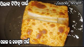 @tastytour8847 # ପିଲାଙ୍କ ଟିଫିନ୍ ପାଇଁ ସବୁଠୁ ହେଲଦି୍ ରେସିପି # Tiffin box recipe# kiddish# Odia