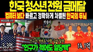 해외감동사연  심사위원도 놀란 풀이법  정확하고 빠른데 창의적이라고  한국 학생들의 충격적인 수학 실력에 전세계가 발칵 감동사연