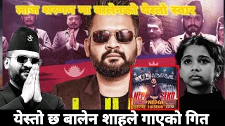 यस्तो छ बालेन शाहले गाएको गीत | laaj sharanam balen song | balen new song | laaj sharanam song |