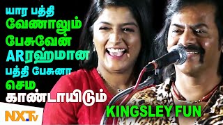 யார பத்தி வேணாலும் பேசுவேன் AR Rahman பத்தி பேசுனா செம காண்டாயிடும் Kingsley Kethu Speech|PathuThala