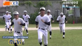 【めざせ!!甲子園】2023夏の高校野球 出場校紹介『指宿』