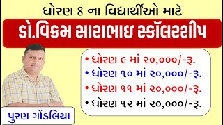 ડો.વિક્રમ સારાભાઇ શિષ્યવૃતિ | Dr.Vikram sarabhai scholarship detail | Apply Online Vikas scholarship