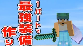 【カズクラ】1パートで最強装備作り！マイクラ実況 PART391