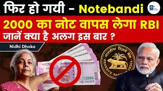 Notebandi 2.0 : RBI announces withdrawal of Rs 2000 notes