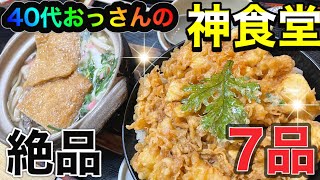 【富山グルメ編】不二屋後編　40代おっさんのおすすめ No.28