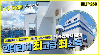 ♥머니TV[대구상가주택매매]남구 대명동. 대명역 초역세권. 최신축 상가주택