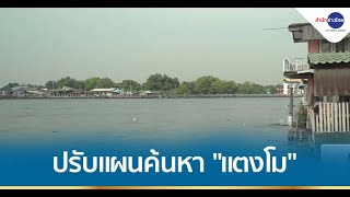 ปรับแผนค้นหาร่าง \