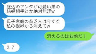 私が社長の娘だと知らずに婚約破棄を命じた婚約者の姉「母子家庭で貧乏な人は消えろw」→調子に乗るマウント系女性に怒り爆発した人物がwww