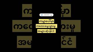 ကမ္ဘာပေါ်မှာကလေးမွေးဖွားမှုအများဆုံးနိုင်ငံ