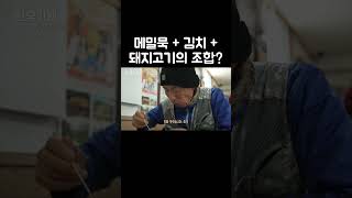 타지역에서는 볼 수 없는 특이한 음식 #shorts