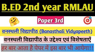 वनस्थली विद्यापीठ || अर्थ, विशेषताएं,उद्देश्य ||Banasthali vidyapeeth|| वनस्थली विद्यापीठ की स्थापना