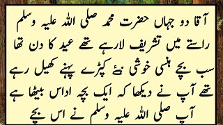 Hazrat Muhammad Saw Aur Yateem Bache Ka Waqia | seerat-e-nabi | islamic studio+79 stories