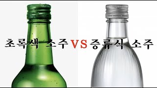 증류식 소주, 알고 마시면 더 맛있다