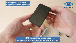 Подробная распаковка HUD проектор скорости на лобовое стекло автомобиля A1000