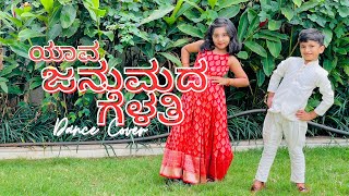 Yaava Janumada Gelathi Kannada Song | Katera | Dharshan #dboss #dbosssongs #kannadasongs #dance