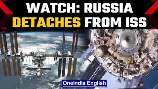 Russia detaches from International Space Station | Watch video shared by Roscosmos | Oneindia News