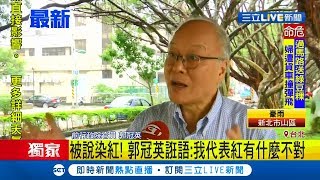 前行政院官員郭冠英自稱\