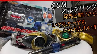 【CSMオルタリング発売と聞いたらいてもたってもいられんわい!!!】仮面ライダーアギト・ギルス・G3の関連玩具　発掘レビュー