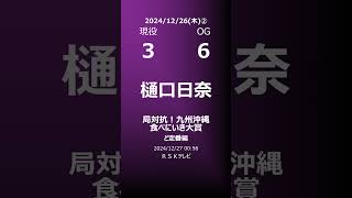 【明日の乃木坂②】地方局他 2024/12/26 #shorts #乃木坂46 【番組出演】