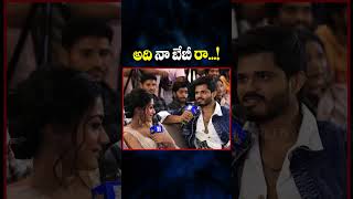 అది నా బేబీ రా...! #rashmikamandanna #ananddevarakonda #gamgamganesha