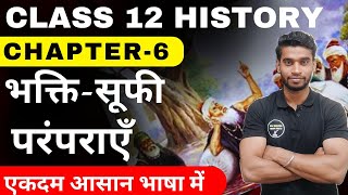 Class 12 History Chapter-6 भक्ति सूफी परंपराएँ Part-1 In Hindi By Roshan Sah Session 2024-25