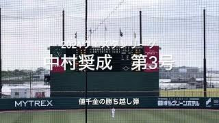 中村奨成の第3号は9回のレフトへの勝ち越し弾！１軍でその打棒が見たい！！【2024.4.30ウエスタンリーグ対ソフトバンク5回戦】#広島カープ#2024ウエスタンリーグ#タマスタ筑後#中村奨成