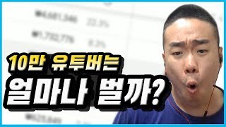 10만 유튜버의 \