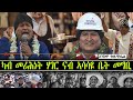 ካብ መሪሕነት ሃገር ናብ ኣሳሳዪ ቤት መግቢ ~ ትርጉም ኣንገሶም ተስፋሚካኤል