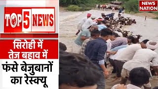 Top 5 News | द्वारका सैलाब | Dwarka Floods | Army Rescue Operation | Iskcon Temple | Rajkot Floods