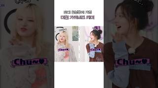 케미 미친 가리비즈  #영상출처아이브 #아이브#가을#리즈