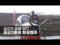 공군의 꿈을 심다…공군3훈비 항공캠프