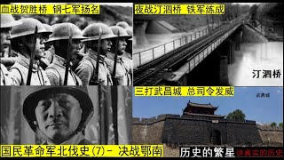 国民革命军北伐(7)   决战鄂南