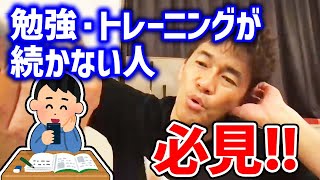 勉強やトレーニングを毎日続けられる理由。 続かない?そんなやつメンタル強すぎだろ！ アラフィフ武井壮が今でもトレーニングを続ける理由