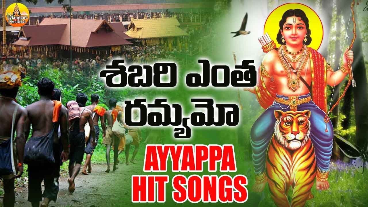 Shabhari Yenta Ramyam | 2021 Ayyappa Swamy Songs | Lord Ayyappa Telugu ...