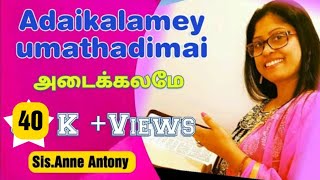 Adaikalamey Umathadimai Naane ||Tamil Gospel Songs|| Sis.Anne Antony| Official Video|En Jeevane