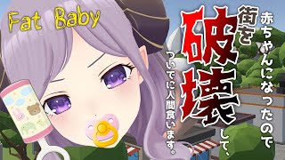 【バカゲー】赤ちゃんになったので、街を破壊することにしました。 Fat Baby【西園寺メアリ / ハニスト】