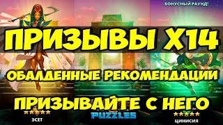 КРУТОЙ ПРИЗЫВ Х14 // ТАЙНАЯ КАРТА НЕКРОМАНТА // Empires Puzzles // SUMMONS