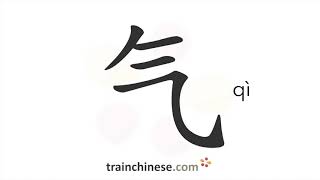 How to write 气 (qì) – air; weather – stroke order, radical, examples and spoken audio