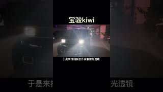 成都天一车灯升级改造宝骏kiwi激光大灯