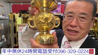 熊本　仏壇の花瓶水漏れ修理　¥8,000＋税　年中無休24時間電話受付096-329-0224 輪島漆器仏壇店