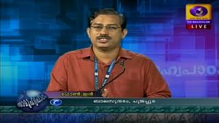 Ayush Mission I Schemes in Kerala I Samoohyapadam