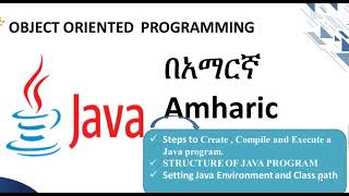steps to create ,compile and excute java program AMharic በአማርኛ