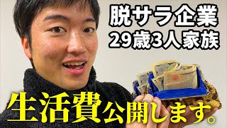 【大公開!!】アパレルせどりで脱サラ起業した男の生活費を公開します！【せどり】【メルカリ】