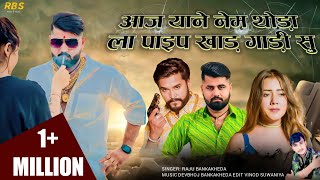 आज याने नेम थोड़ा ला पाइप खाड़ गाड़ी सु | Raju Bankakheda New Gangster song | Stick Paip Song